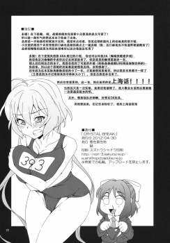 (COMIC1☆6) [Akusei-Shinseibutsu (Nori)] CRYSTAL BREAK (Senki Zesshou Symphogear) [Chinese] [假良假影个人汉化] - page 4