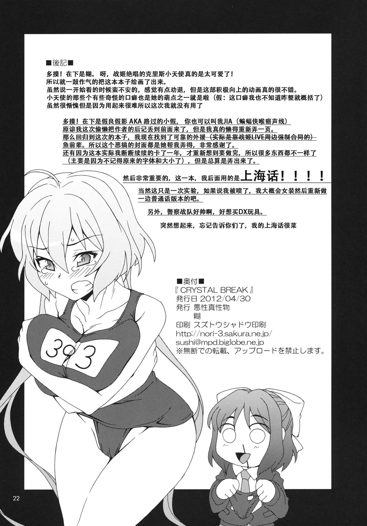 (COMIC1☆6) [Akusei-Shinseibutsu (Nori)] CRYSTAL BREAK (Senki Zesshou Symphogear) [Chinese] [假良假影个人汉化] page 4 full