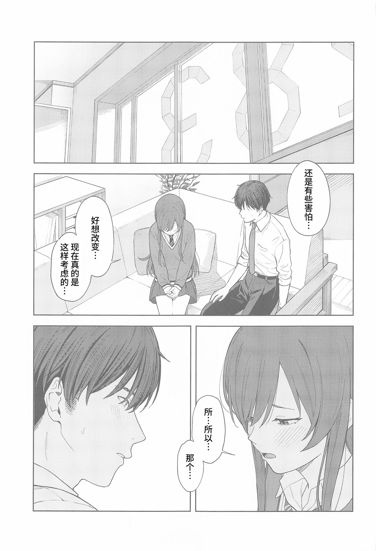 [Titano-makhia (Mikaduchi)] Anone, P-san Amana... (THE iDOLM@STER: Shiny Colors) [Chinese] [WTM直接汉化] page 4 full