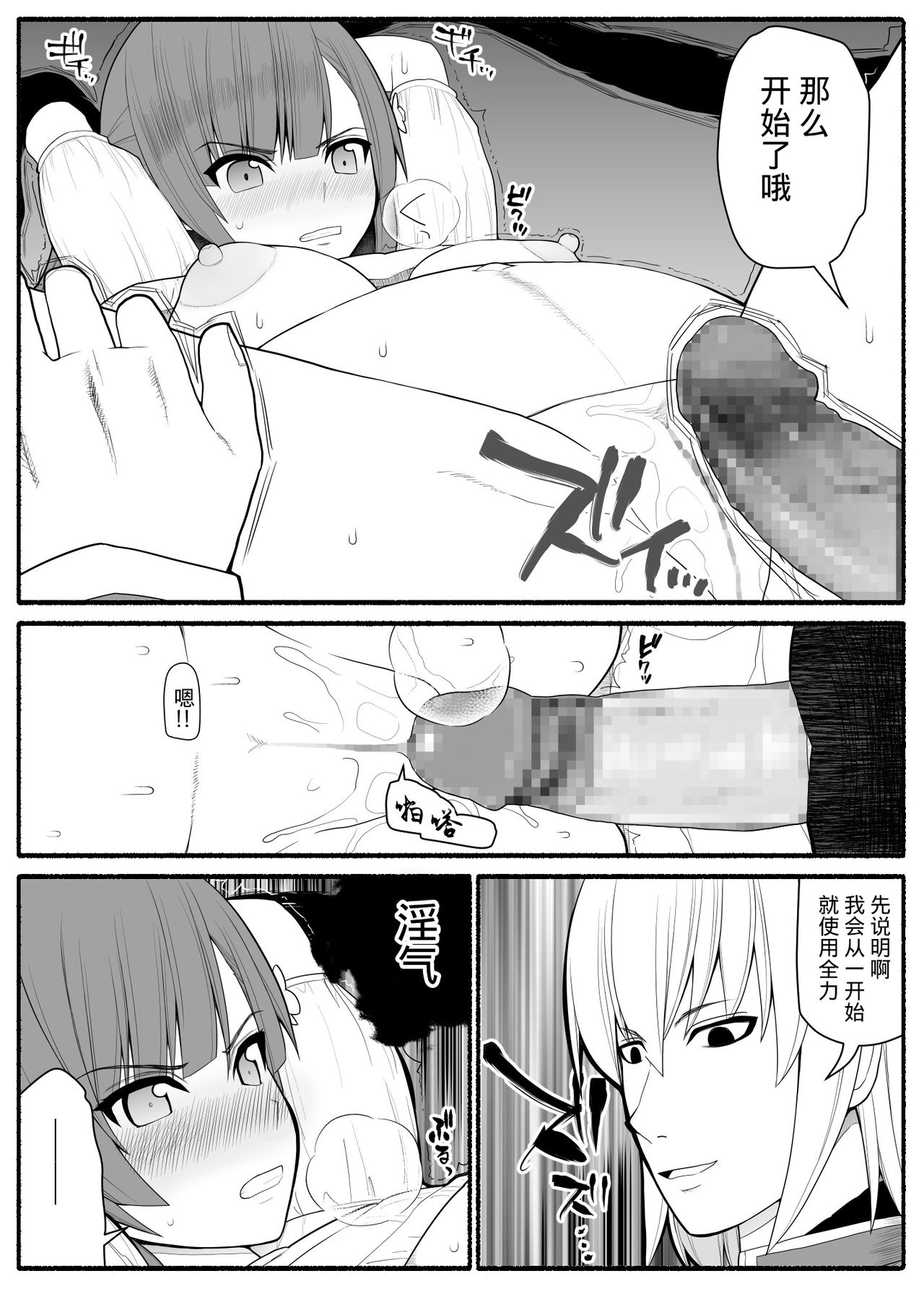 [EsuEsu] Sikyuu Mazyo VS Zyoukyuu Mazin [Chinese] [这很恶堕X不咕鸟汉化组] page 41 full