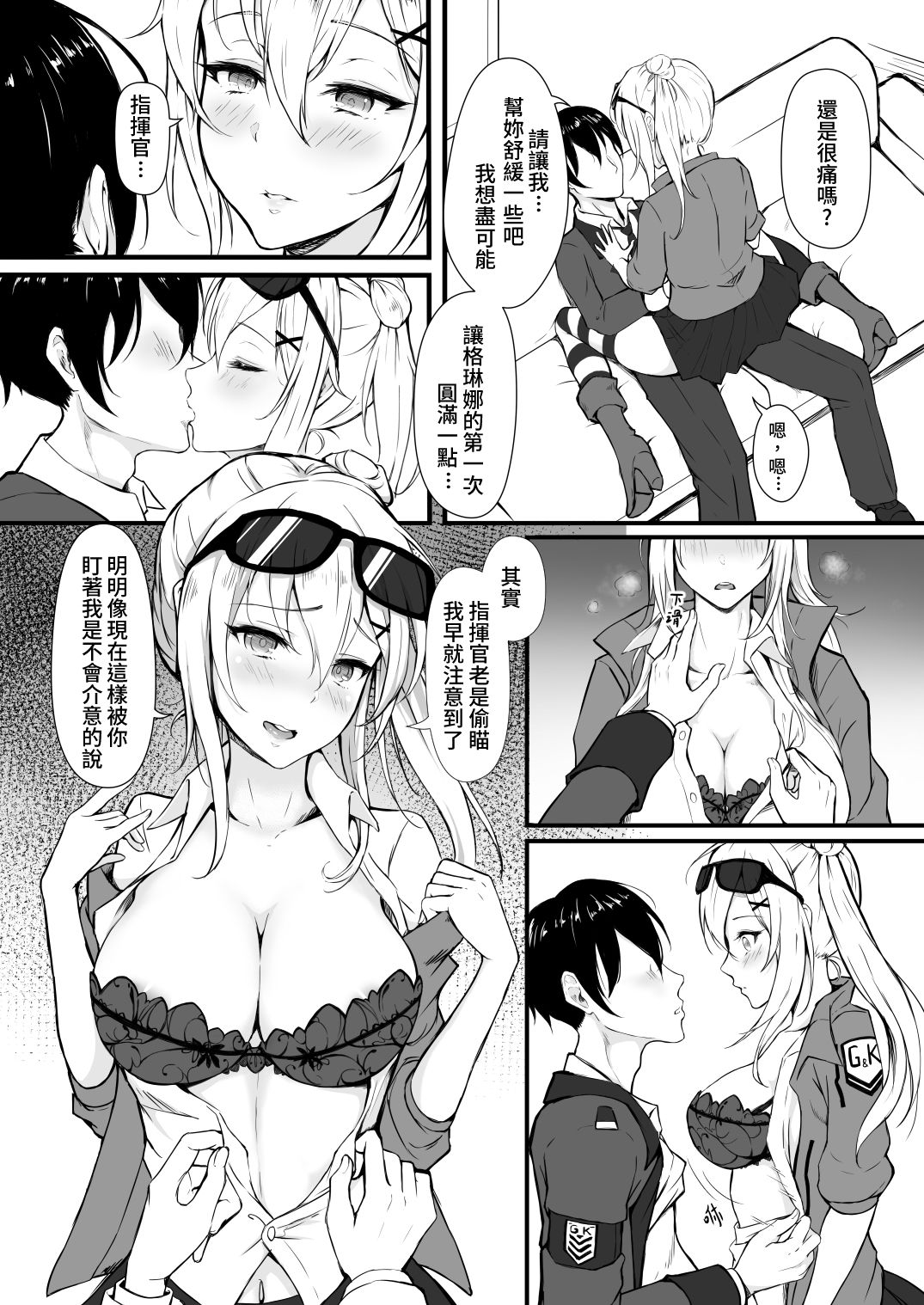 [ElisKalti] How Many Diamonds a Kiss Worth? (Girls' Frontline) [Chinese] [Digital] page 19 full