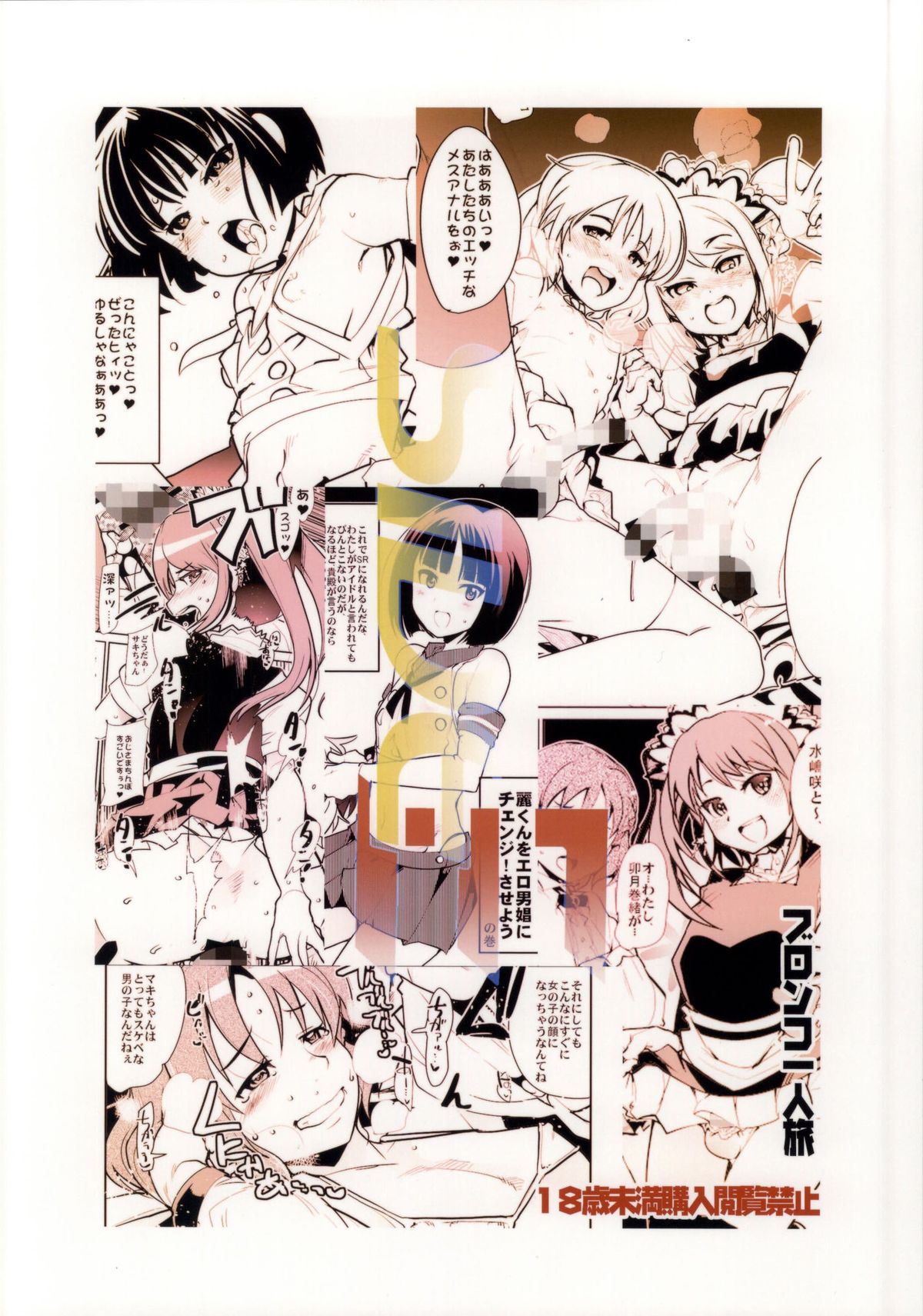 (C86) [Bronco Hitoritabi (Uchi-Uchi Keyaki)] IDOLSIDEE (THE iDOLM@STER SideM) page 22 full