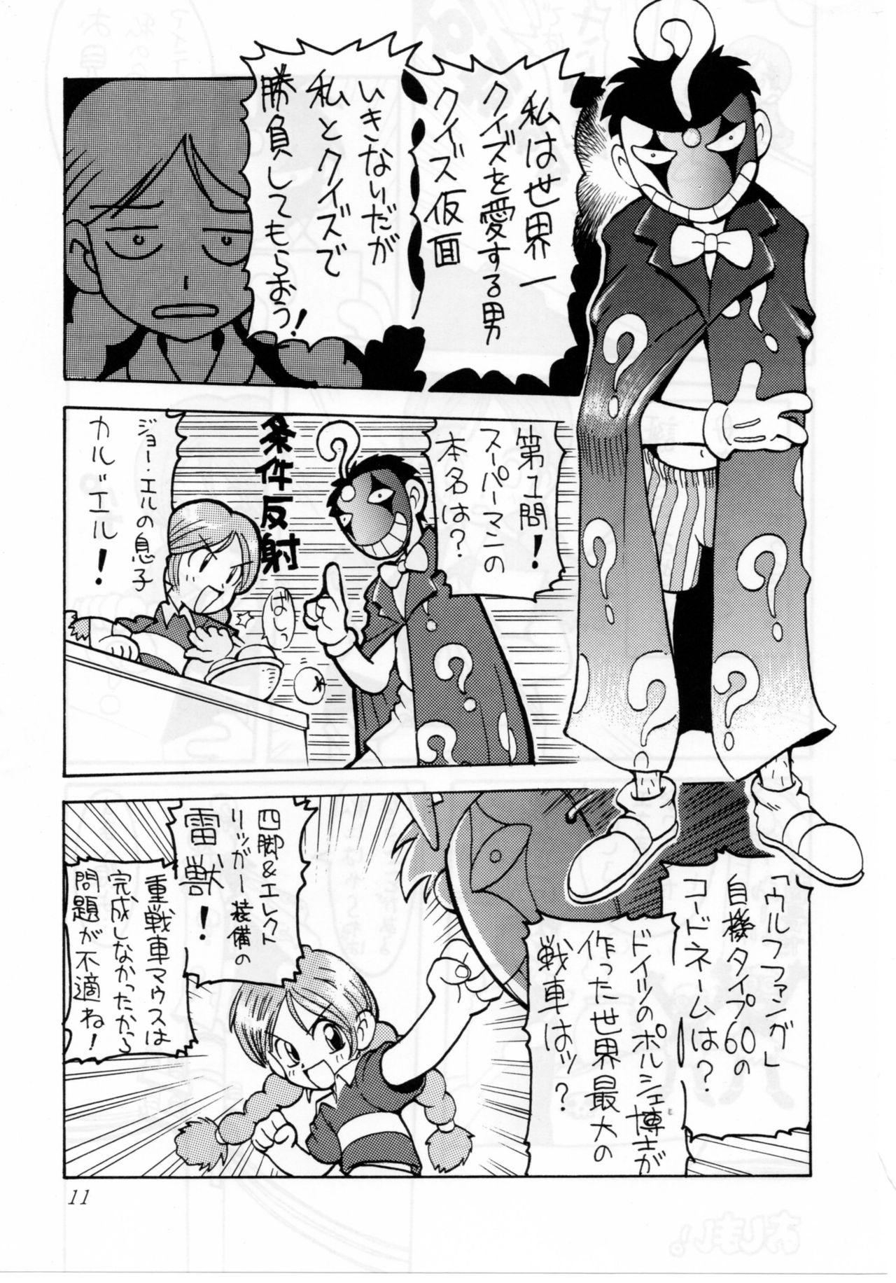 [Shinba Oolong Cha (SH@RP)] QUIZ Jinsei Gekijou page 11 full