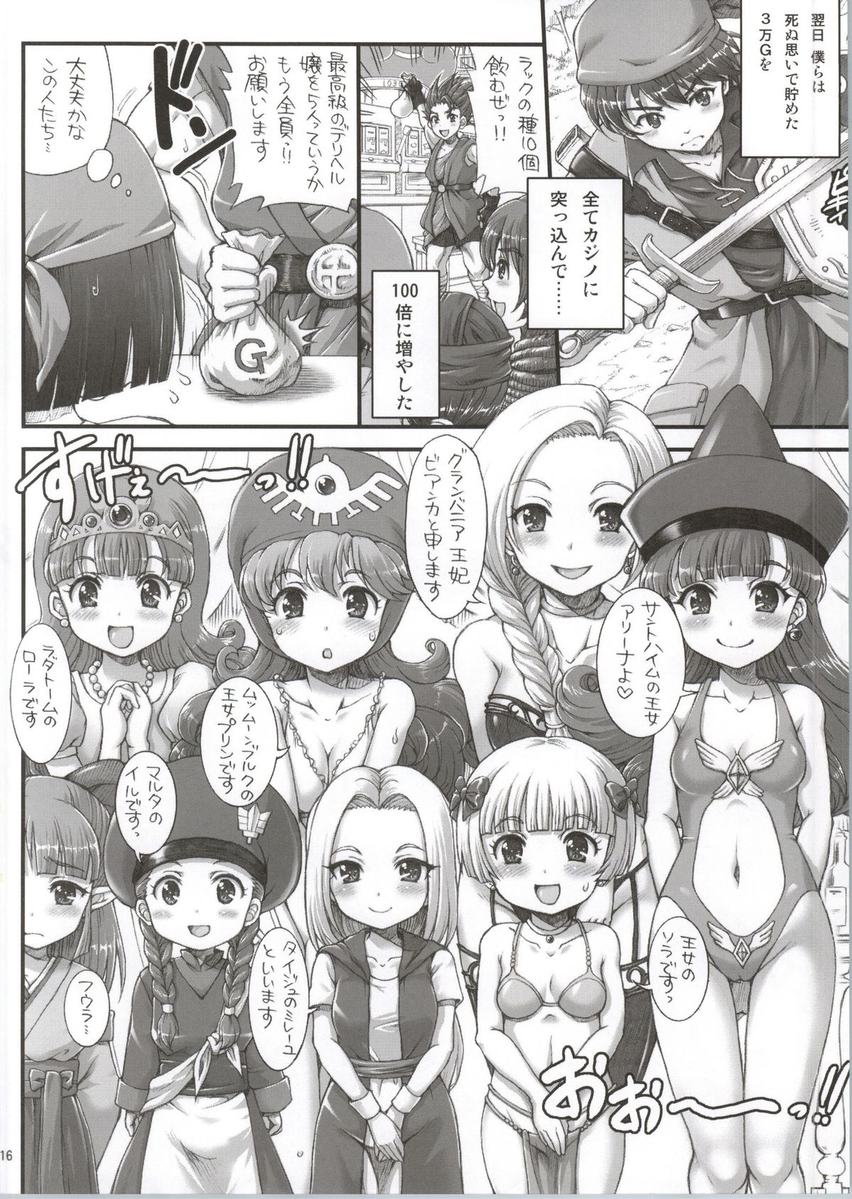 (C86) [Oboro & Tempo Gensui Dou (Tempo Gensui)] DQ Delivery Health All Stars (Dragon Quest) page 15 full