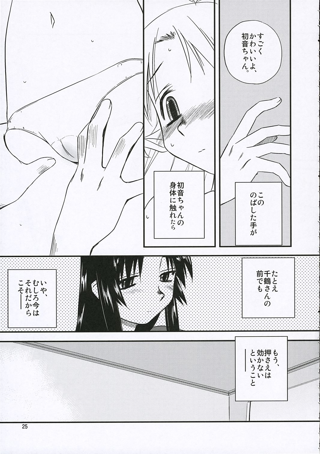 (C69) [Tear Drop (Tsuina)] Sisters (Kizuato) page 24 full