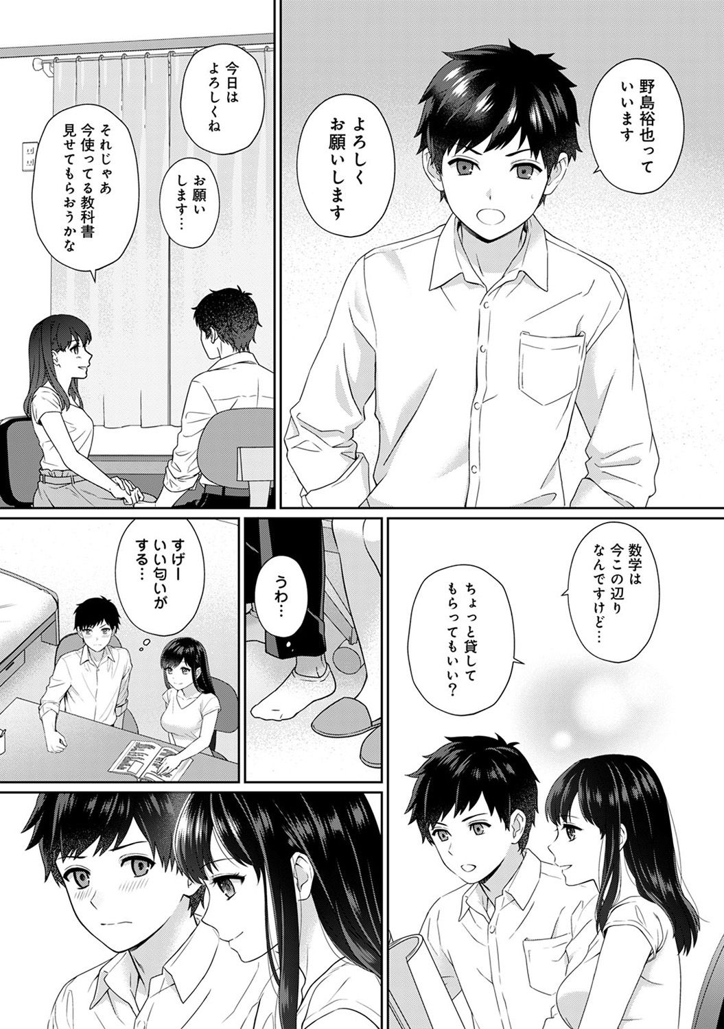 [Yuyama Chika] Sensei to Boku Ch. 1-4 page 5 full