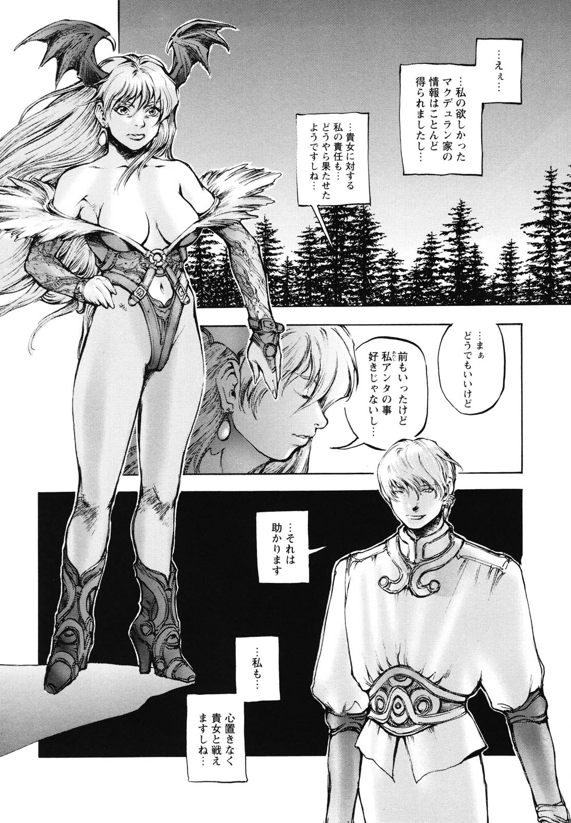 [Sengoku-kun] Inma Seiden ~Cambion Chronicle Nightmare~ page 9 full