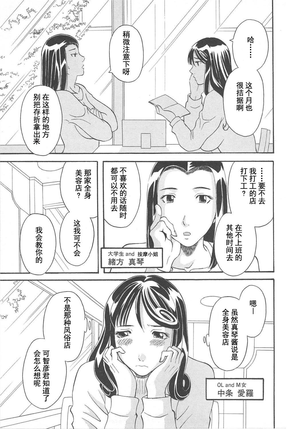 [Kawamori Misaki] Gokuraku Ladies Enjuku Hen - Paradise Ladies [Chinese] page 87 full