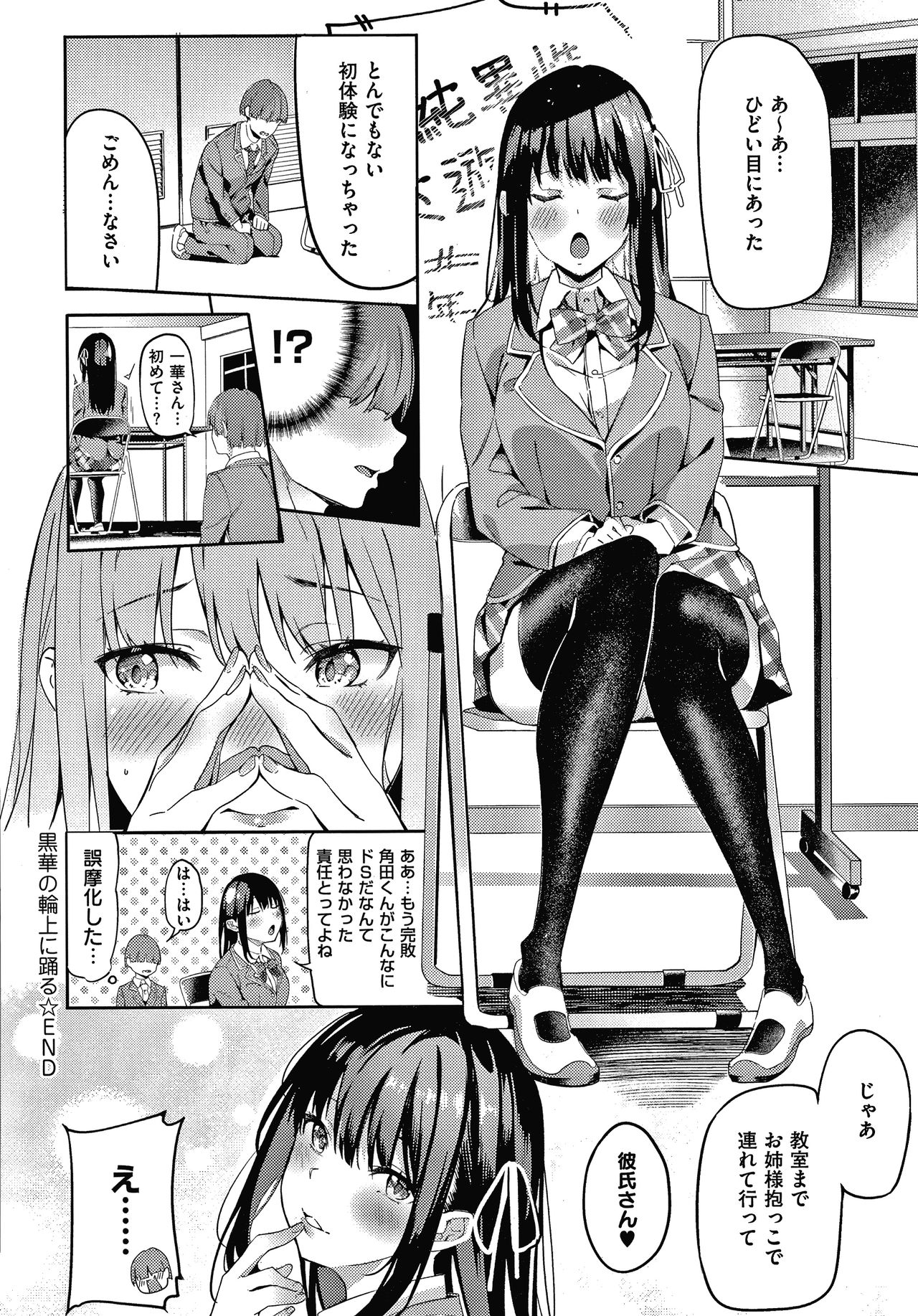 [Bunga] Kenshin Nadeshiko page 31 full