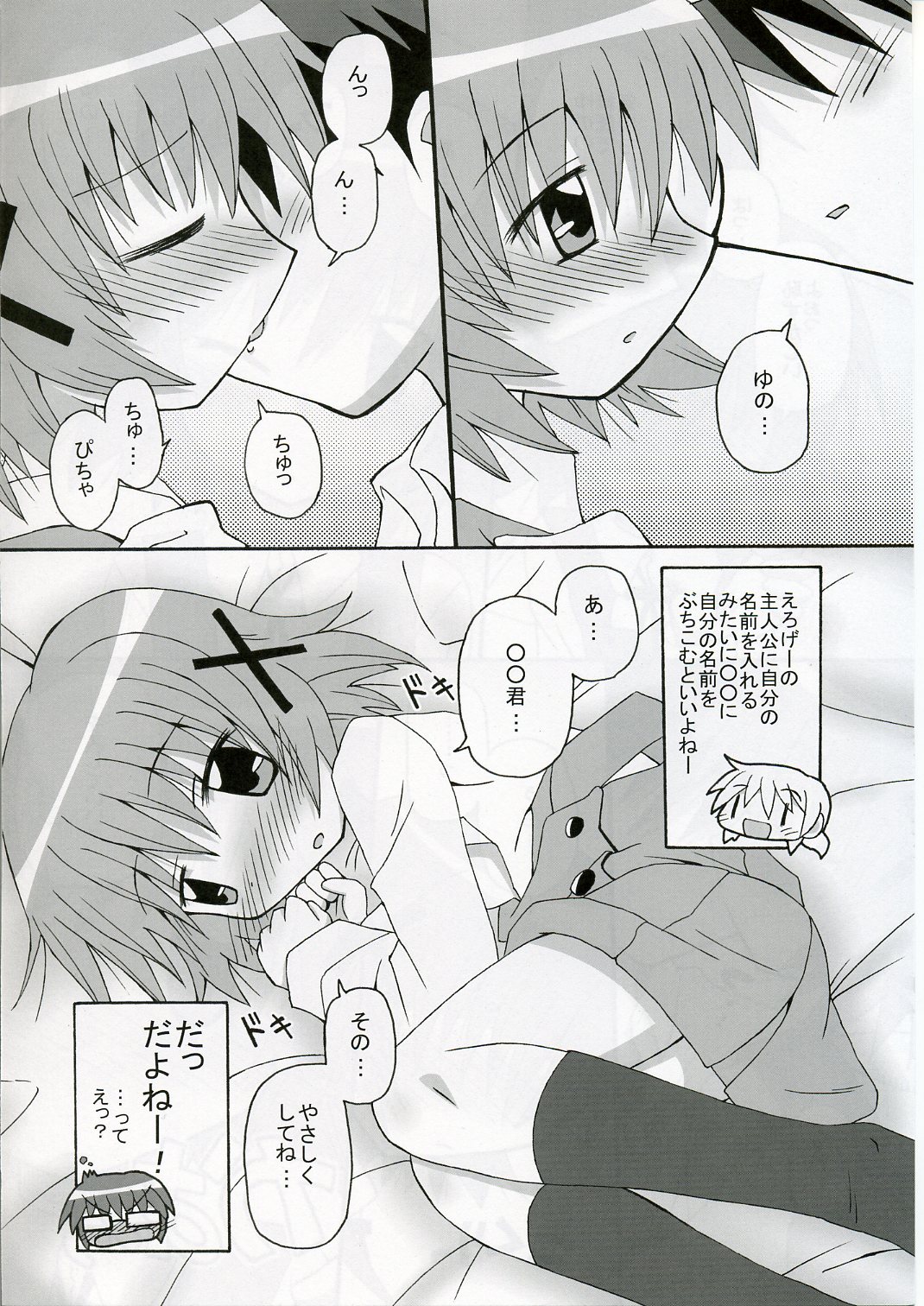 [Kishaa (Yoshiwo)] Yunocchi x Switch (Hidamari Sketch) page 8 full