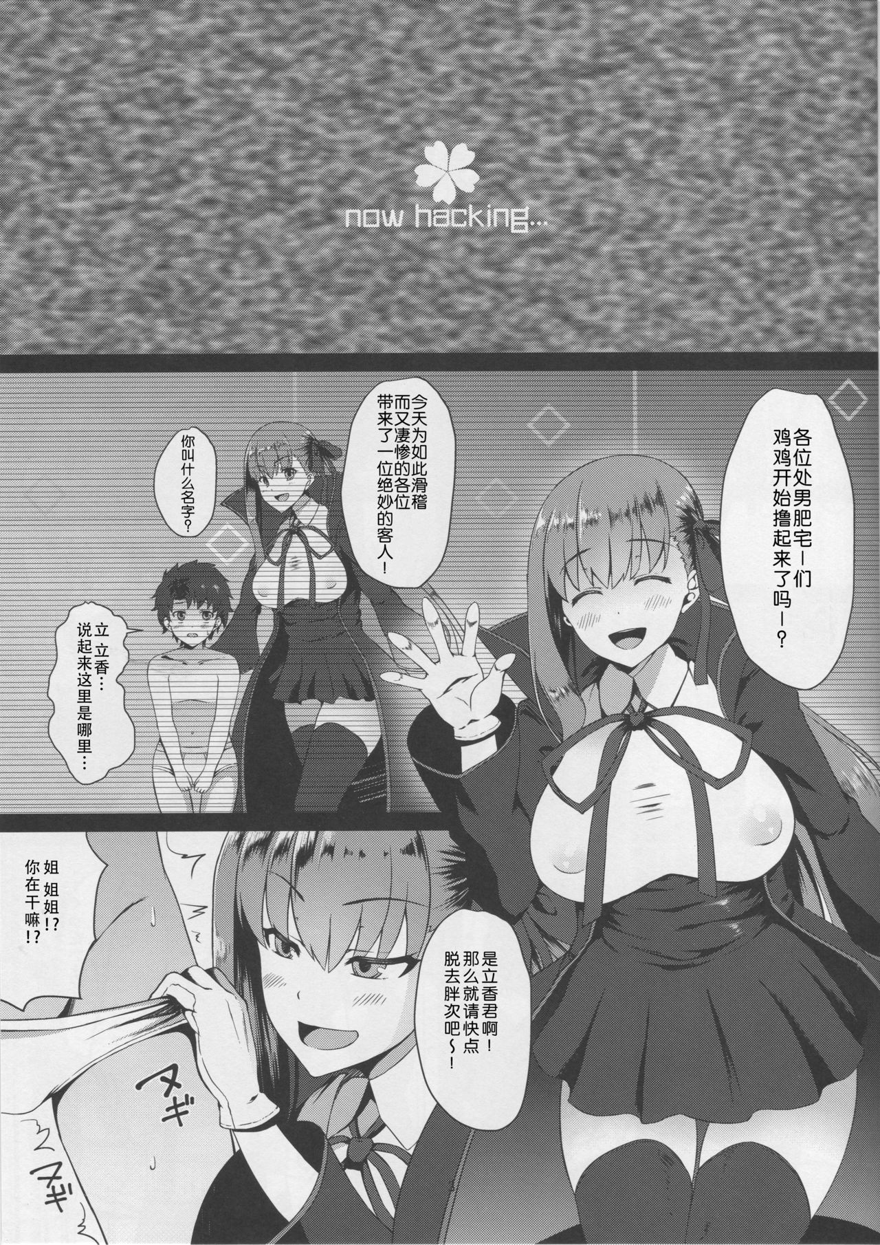 (C94) [Small Marron (Asakura Kukuri)] FDO Fate/Dosukebe Order VOL.0 (Fate/Grand Order) [Chinese] [靴下汉化组] page 3 full