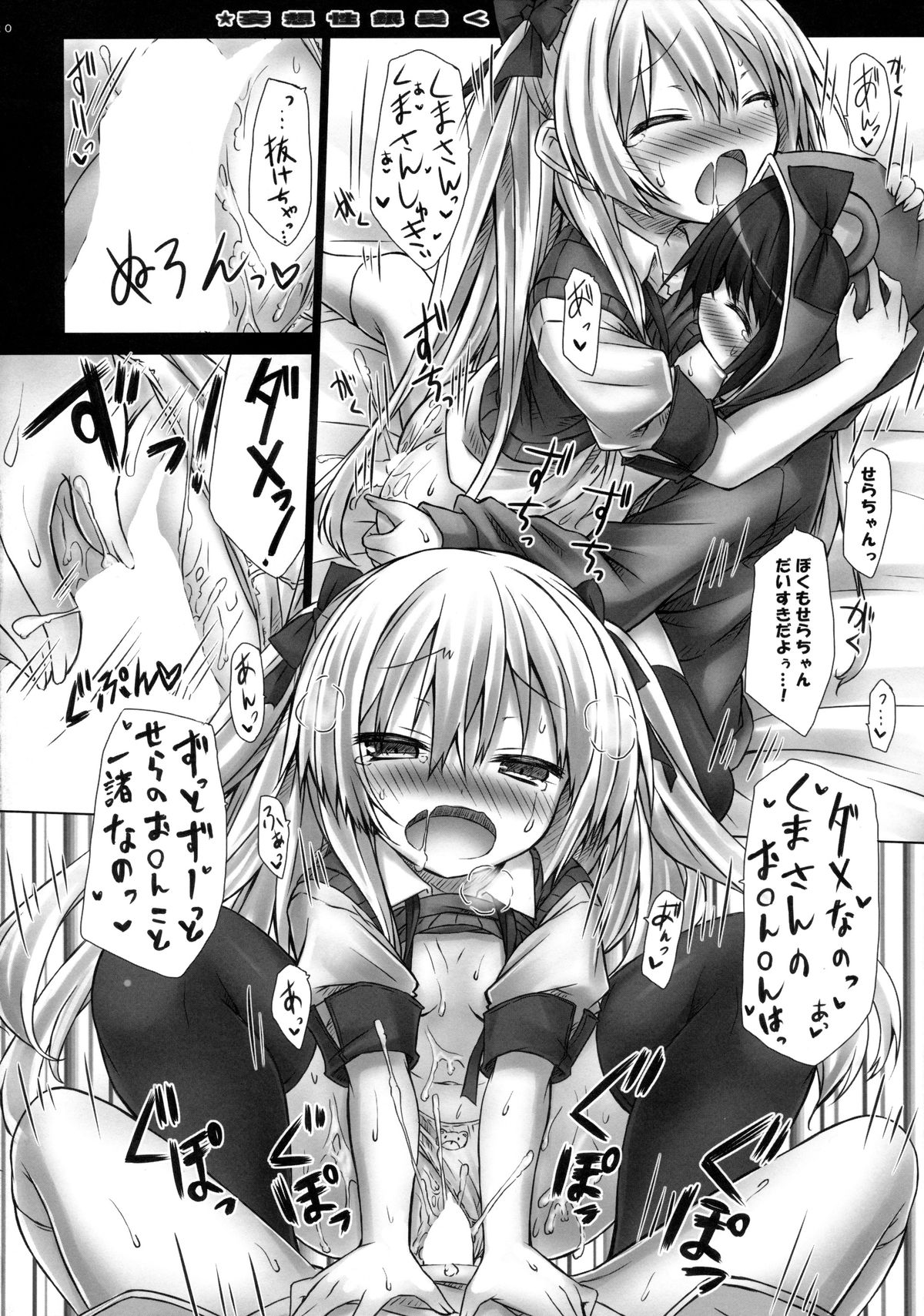 (C85) [Botugo (RYO)] Mousou sei Ginpatsu Kuma Girl page 20 full