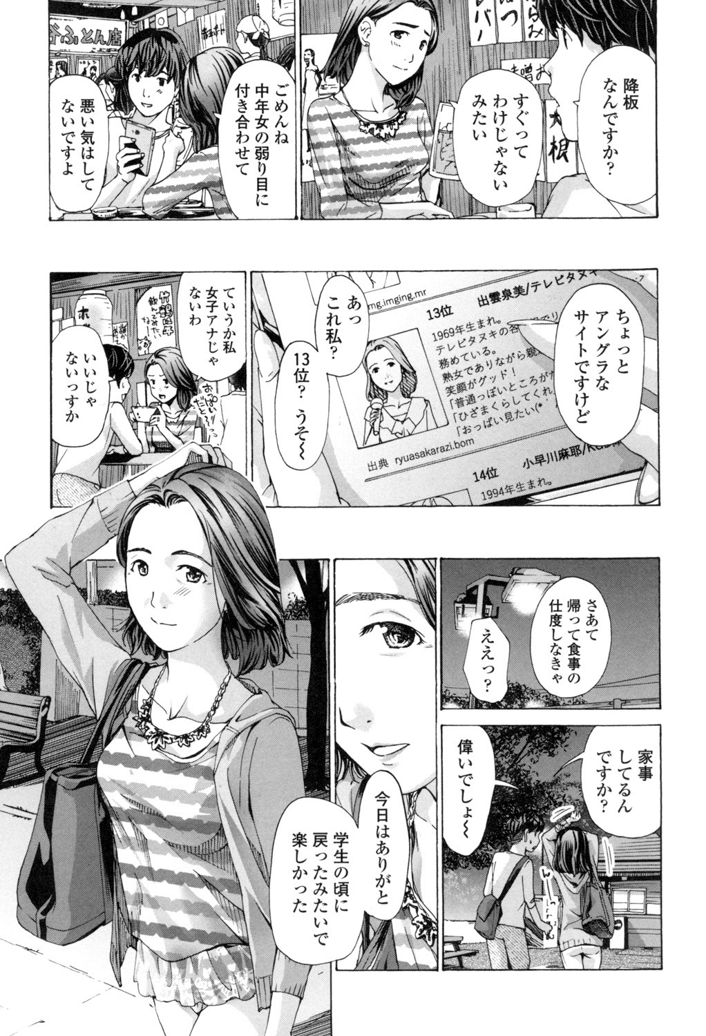 [Asagi Ryu] Watashi, Kimi yori Daibu Toshiue yo? [Digital] page 7 full