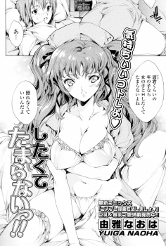 [Yuiga Naoha] Shitaku te Tamaranai !! (COMIC P Flirt Vol.8 2010-12) - page 2