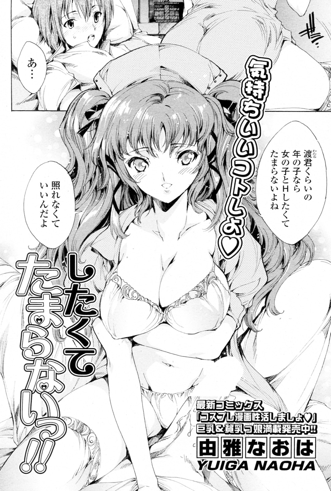 [Yuiga Naoha] Shitaku te Tamaranai !! (COMIC P Flirt Vol.8 2010-12) page 2 full