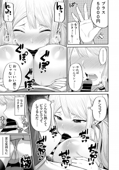 (COMIC1☆16) [Fujiya (Nectar)] Enkosyojyo Wo Dou Shimasuka? - page 10