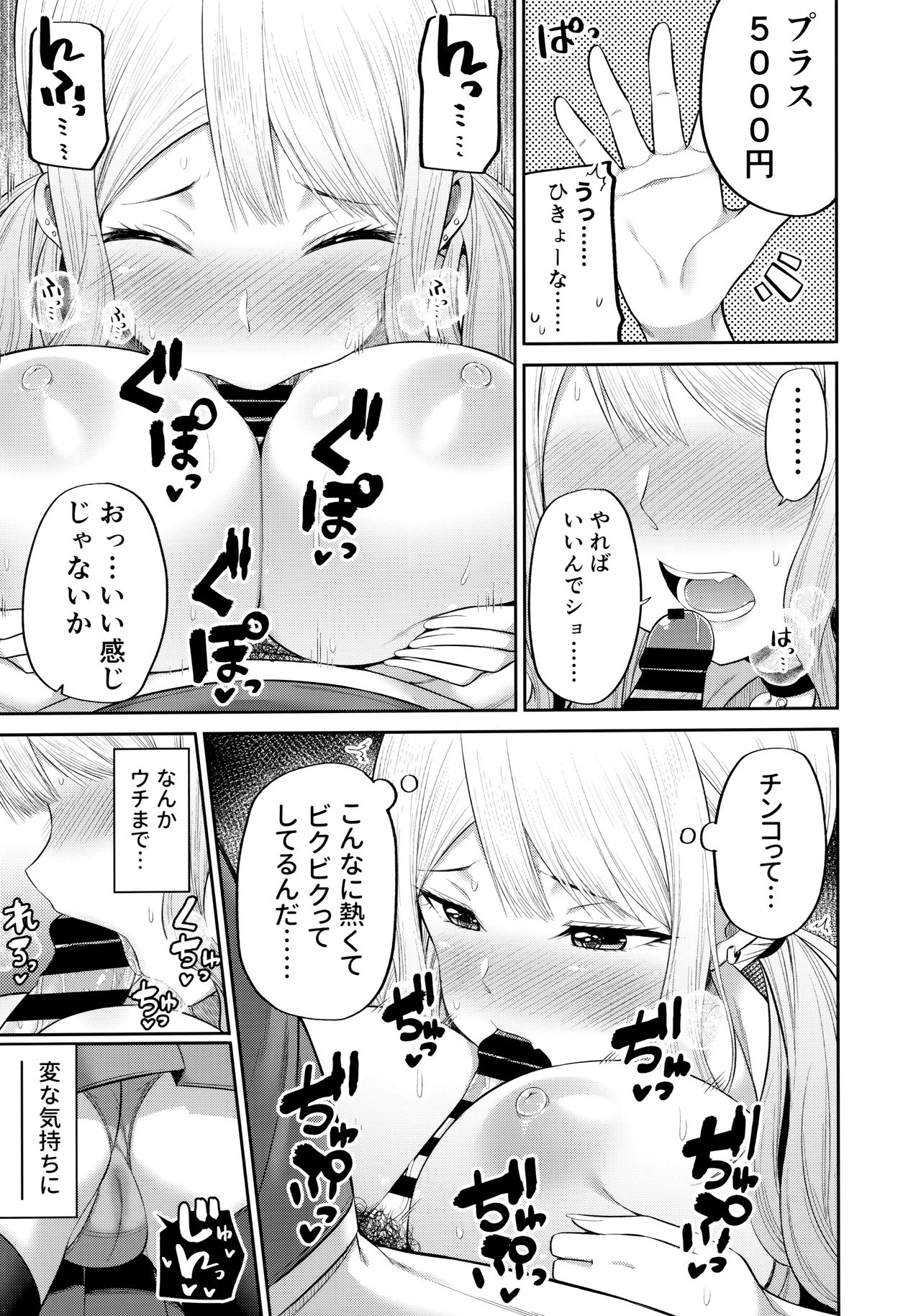 (COMIC1☆16) [Fujiya (Nectar)] Enkosyojyo Wo Dou Shimasuka? page 10 full