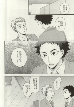 (RTS!!5) [Megane (Hobi)] Ai no Meiwaku - Nuisance of Love (Haikyuu!!) - page 11