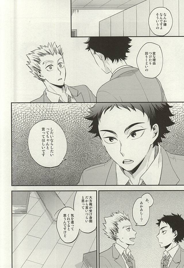 (RTS!!5) [Megane (Hobi)] Ai no Meiwaku - Nuisance of Love (Haikyuu!!) page 11 full