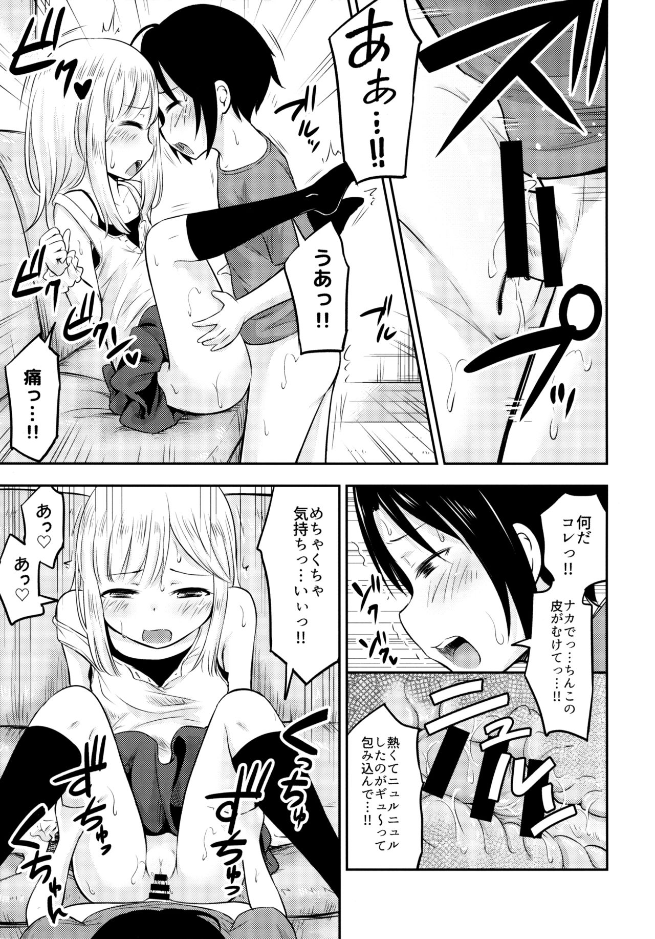 (C96) [Kidoukan (Kidou Muichi)] Natsuyasumi Kids wa Kozukuri Kenkyuuchuu page 12 full