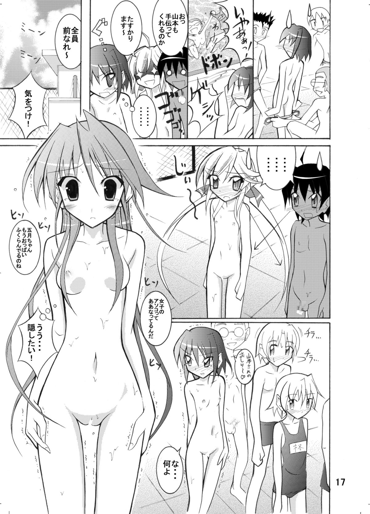 [Nihon Dandy (Matsuno Susumu)] Kyou no Taiiku wa Zenra Suiei Matome page 17 full