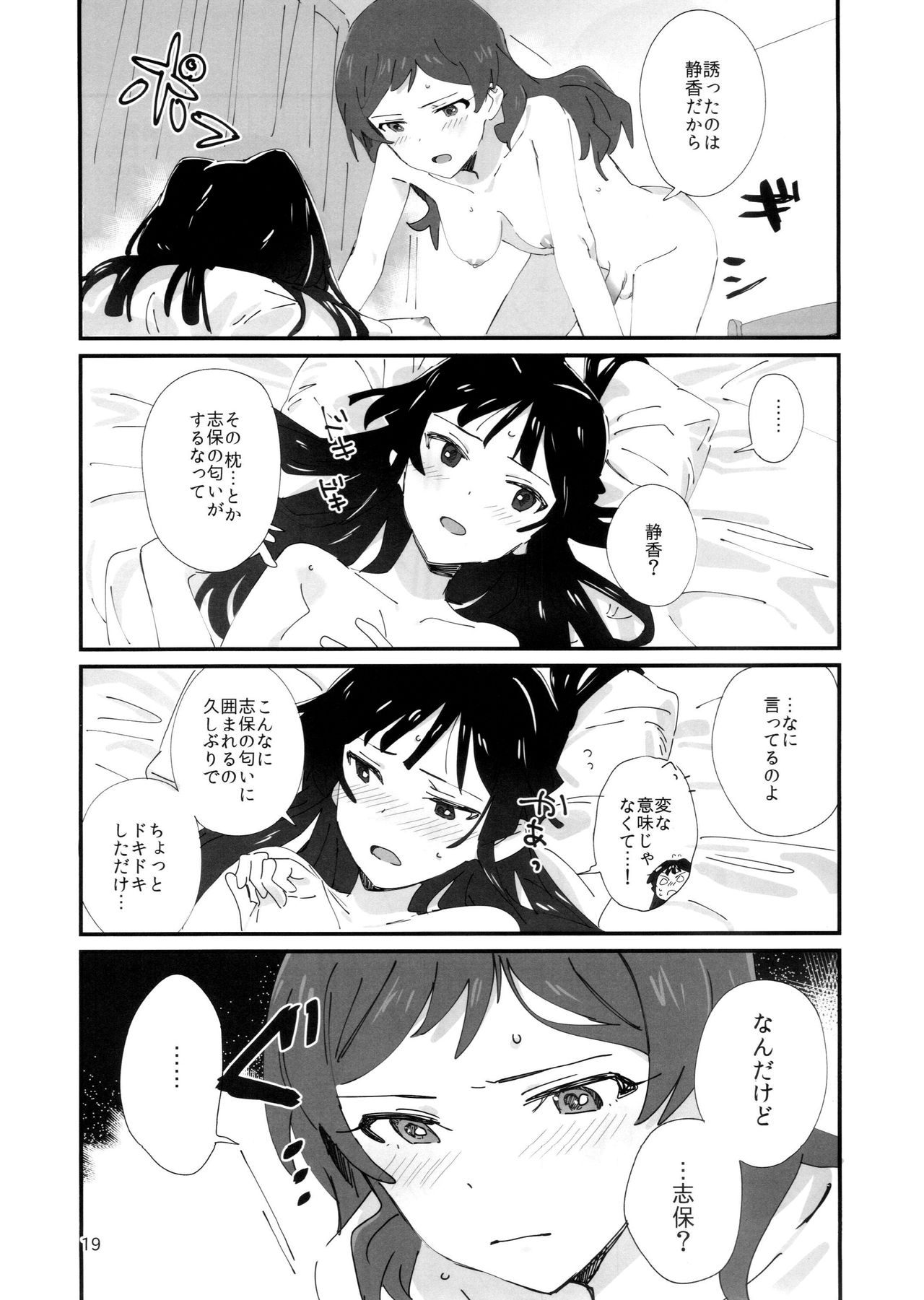 (C95) [Manshin Soui (Yomosaka)] LOVE IN A MIST (THE IDOLM@STER MILLION LIVE!) page 18 full