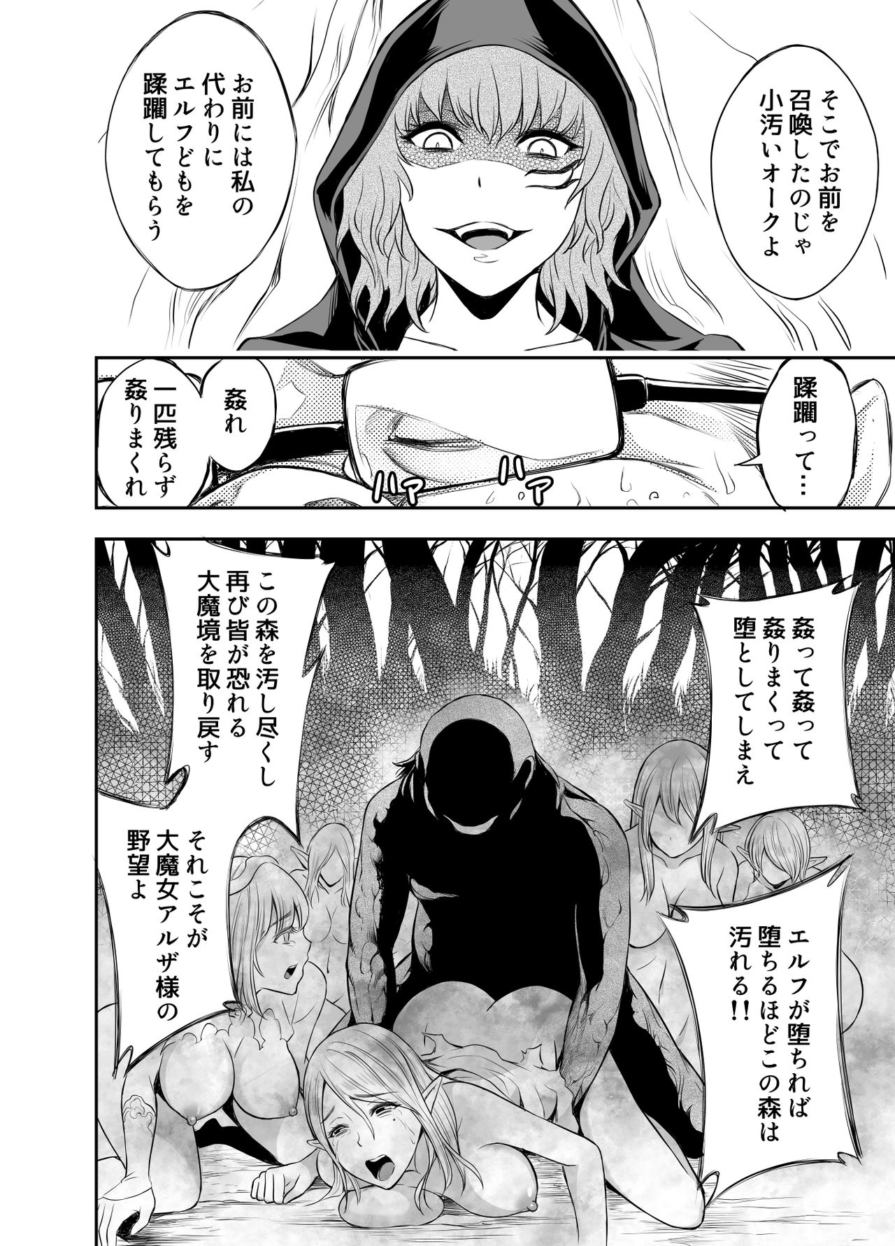 [有機リンゴ] Elfkan -Orc ga Elf to Yarimakuru- page 8 full