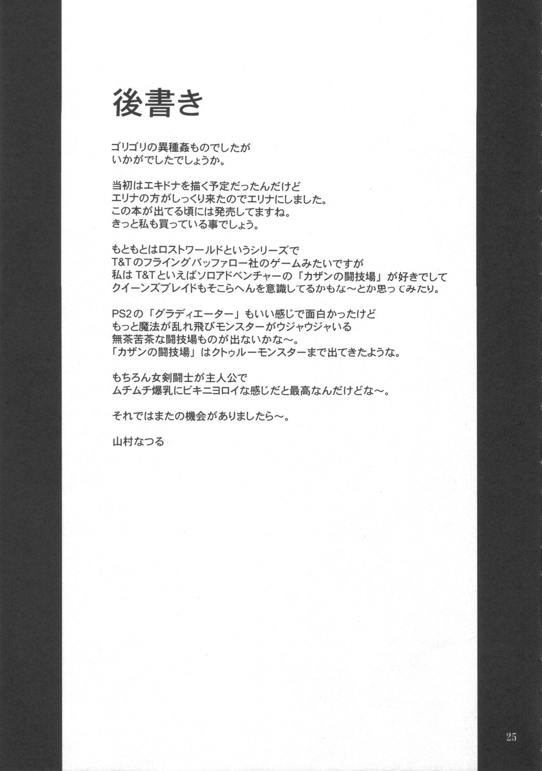 (SC33) [Anglachel (Yamamura Natsuru)] Injoku no Senshi Leina & Elina (Queen's Blade) page 24 full