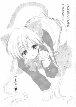 (Mimiket 5) [Imomuya Honpo (Azuma Yuki)] Oniisama e... 2.6 Mimiket 5 Kinen Copy Bon (Sister Princess) - page 2