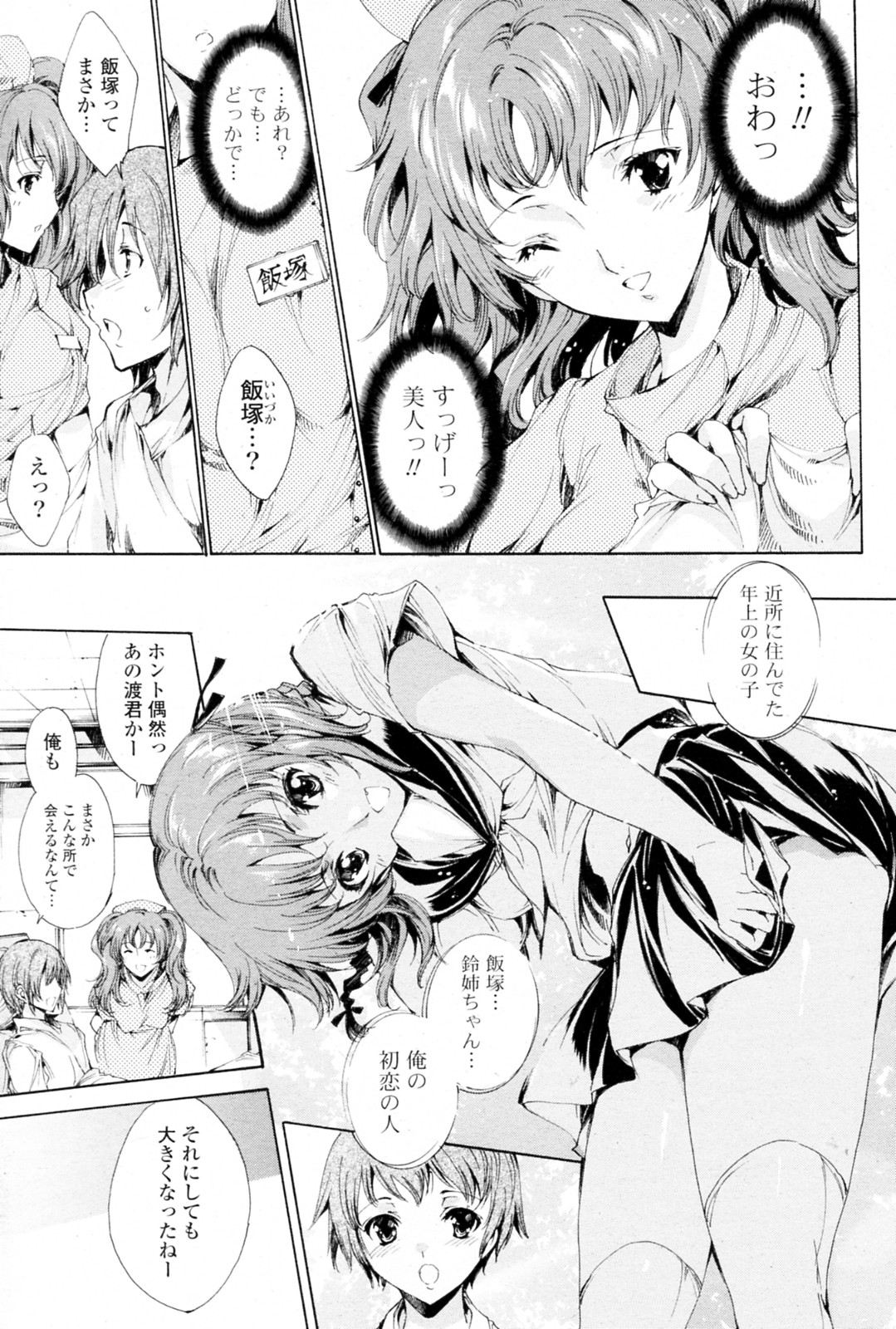 [Yuiga Naoha] Shitaku te Tamaranai !! (COMIC P Flirt Vol.8 2010-12) page 5 full
