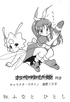 (C43) [Circle Taihei-Tengoku (Various)] Ura Princess Princess (Various) - page 19