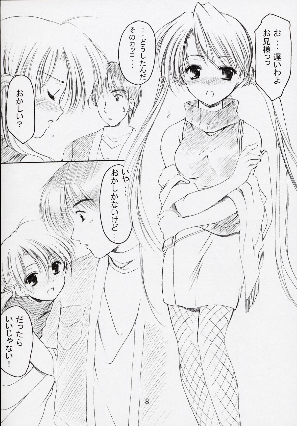 (C63) [Imomuya Honpo (Azuma Yuki)] Oniisama He ... 5 Sister Princess Sakuya Book No.9 (Sister Princess) page 7 full