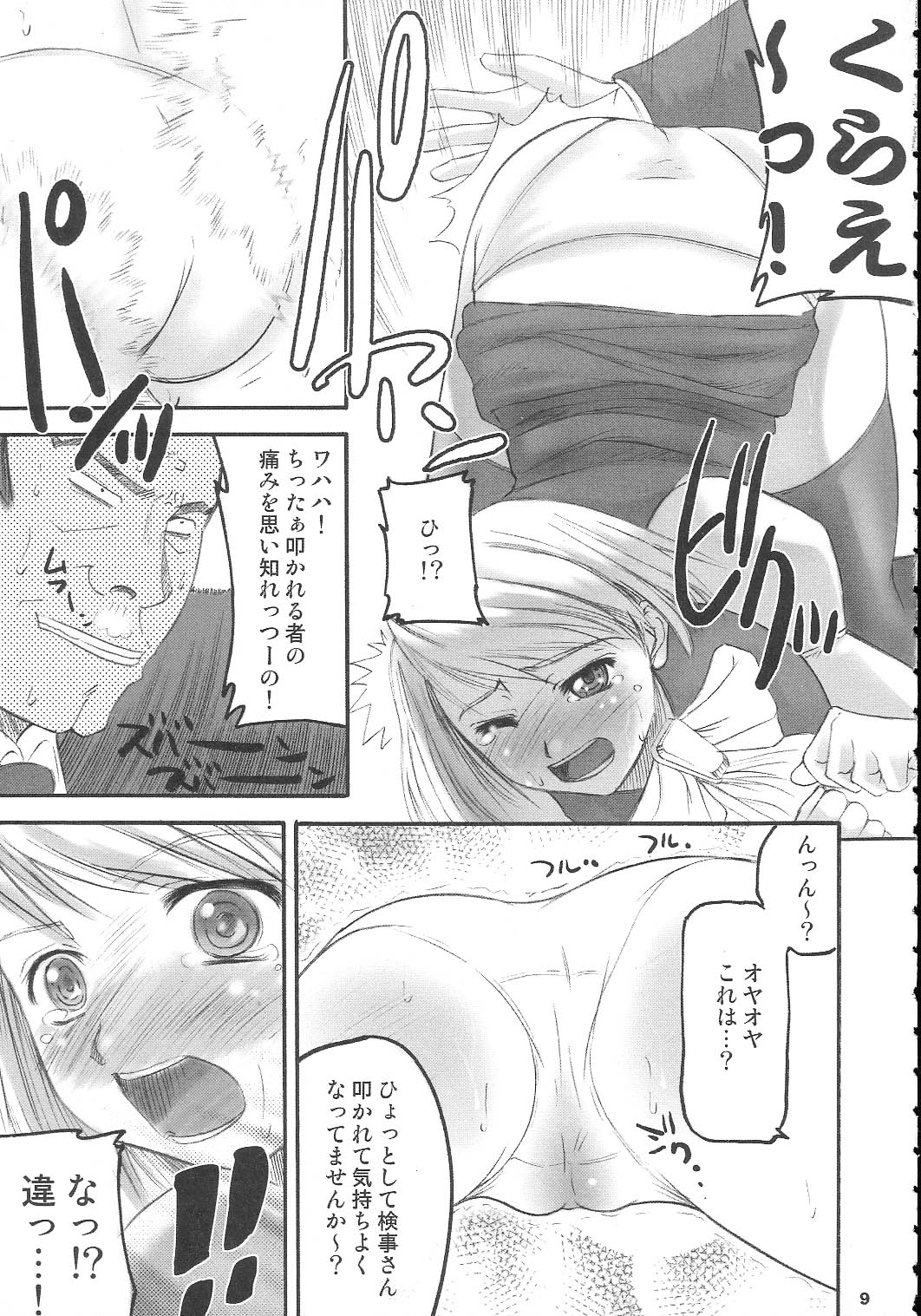 (SC19) [Goromenz (Yasui Riosuke)] Kenka Roppou (Ace Attorney) page 8 full