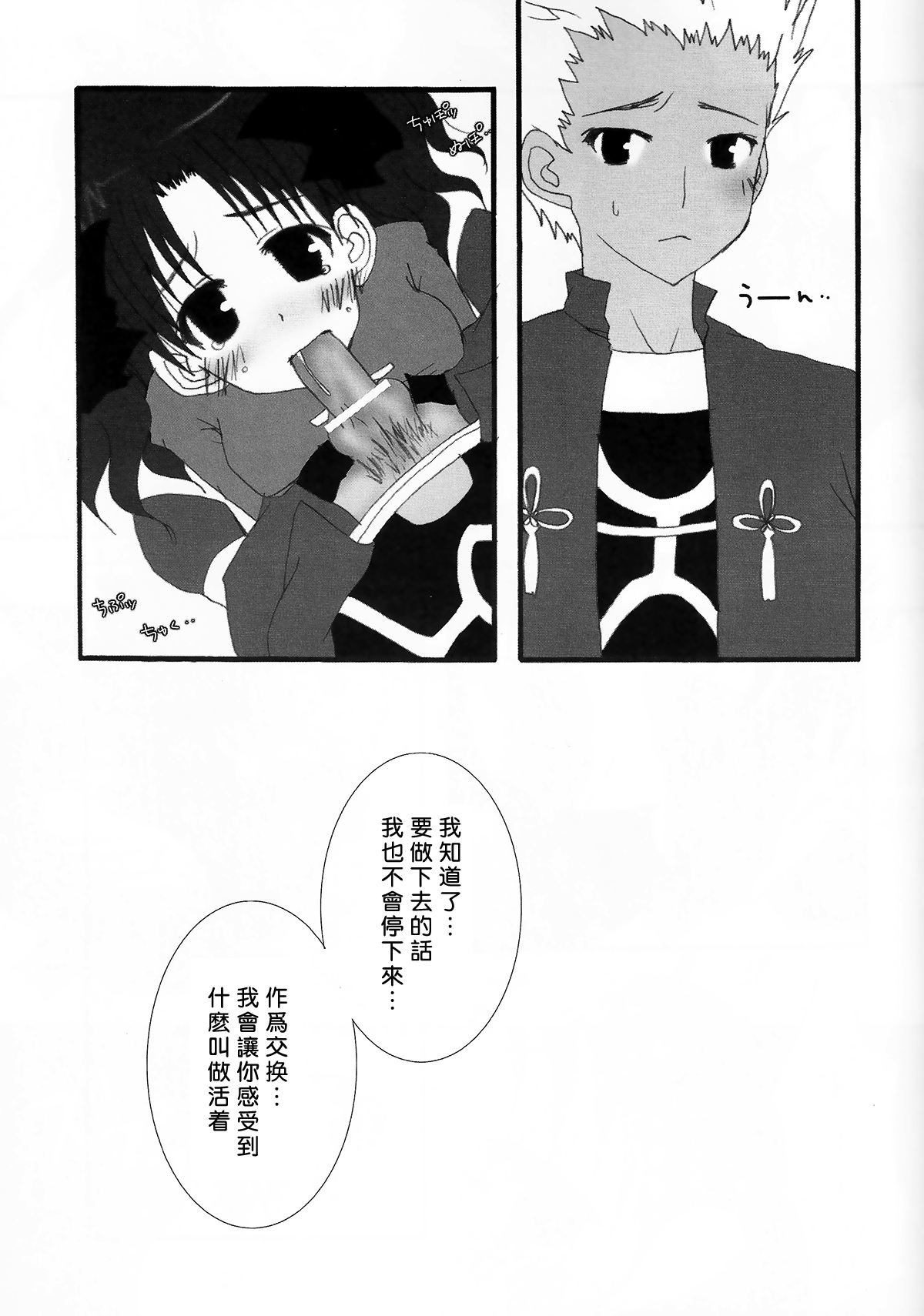 (SC23) [Shibakko. (Shibasaki Ako)] RELATION (Fate/stay night) [Chinese] page 11 full