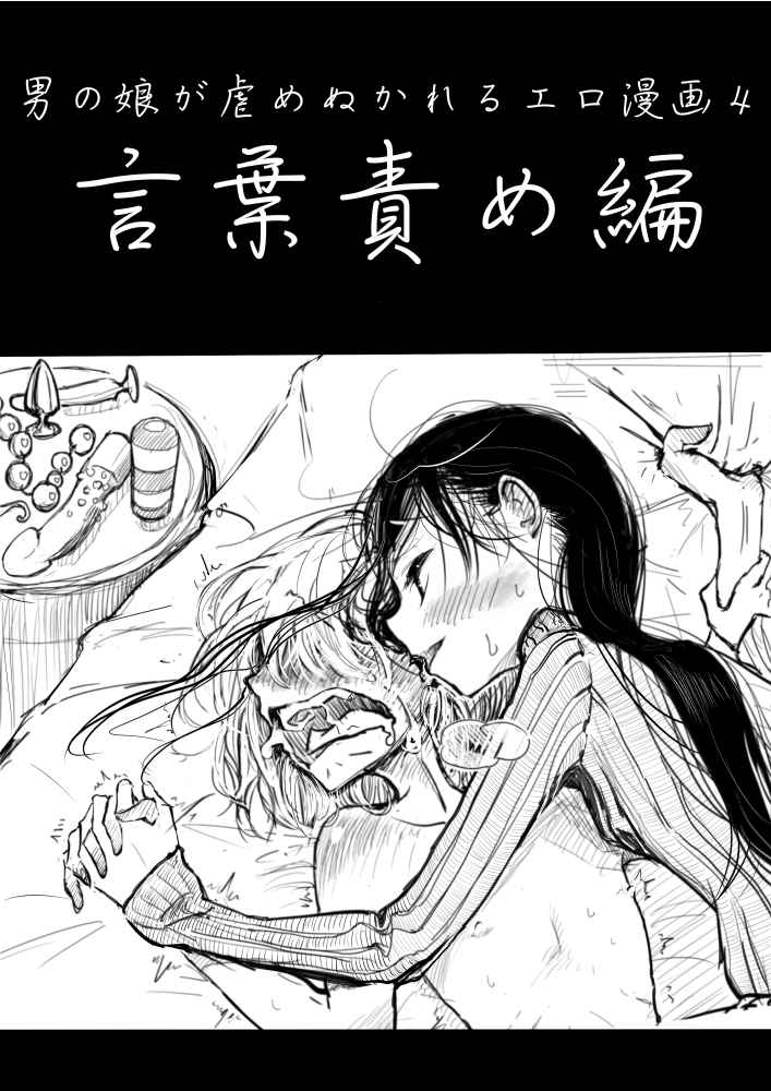 [Dibi] Otokonoko ga Ijimerareru Ero Manga 4 - Kotobazeme Hen page 1 full