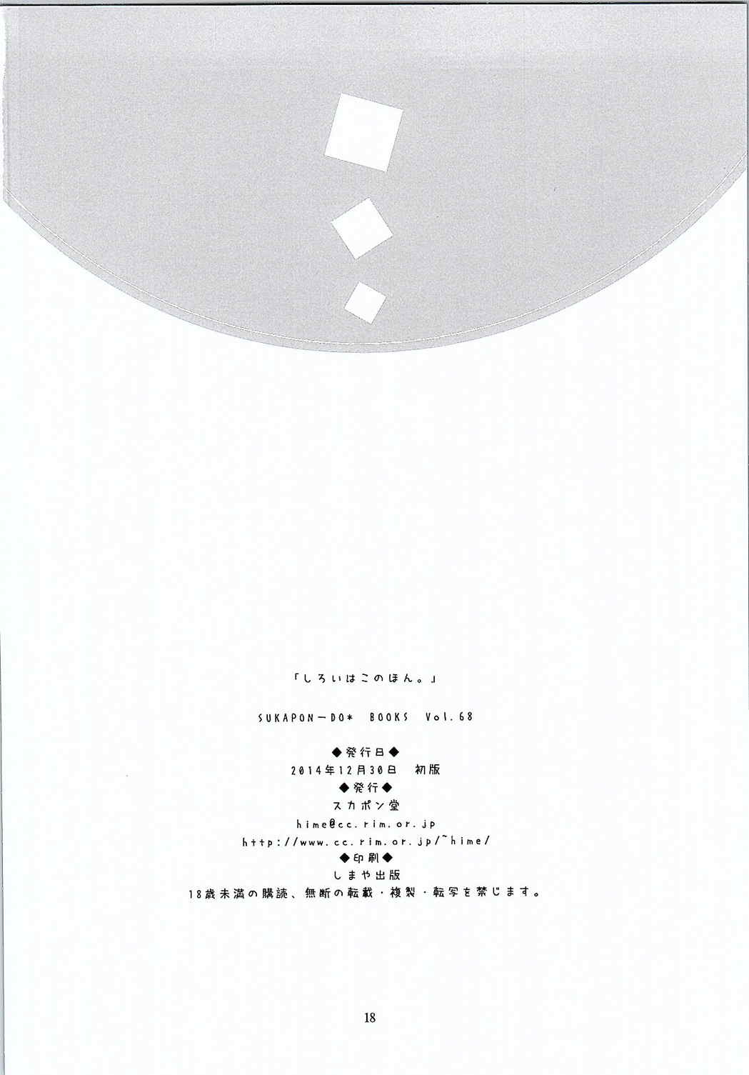 (C87) [SUKAPON-DO (Kagawa Tomonobu, Yano Takumi)] Shiroi Hako no Hon. (SHIROBAKO) page 17 full