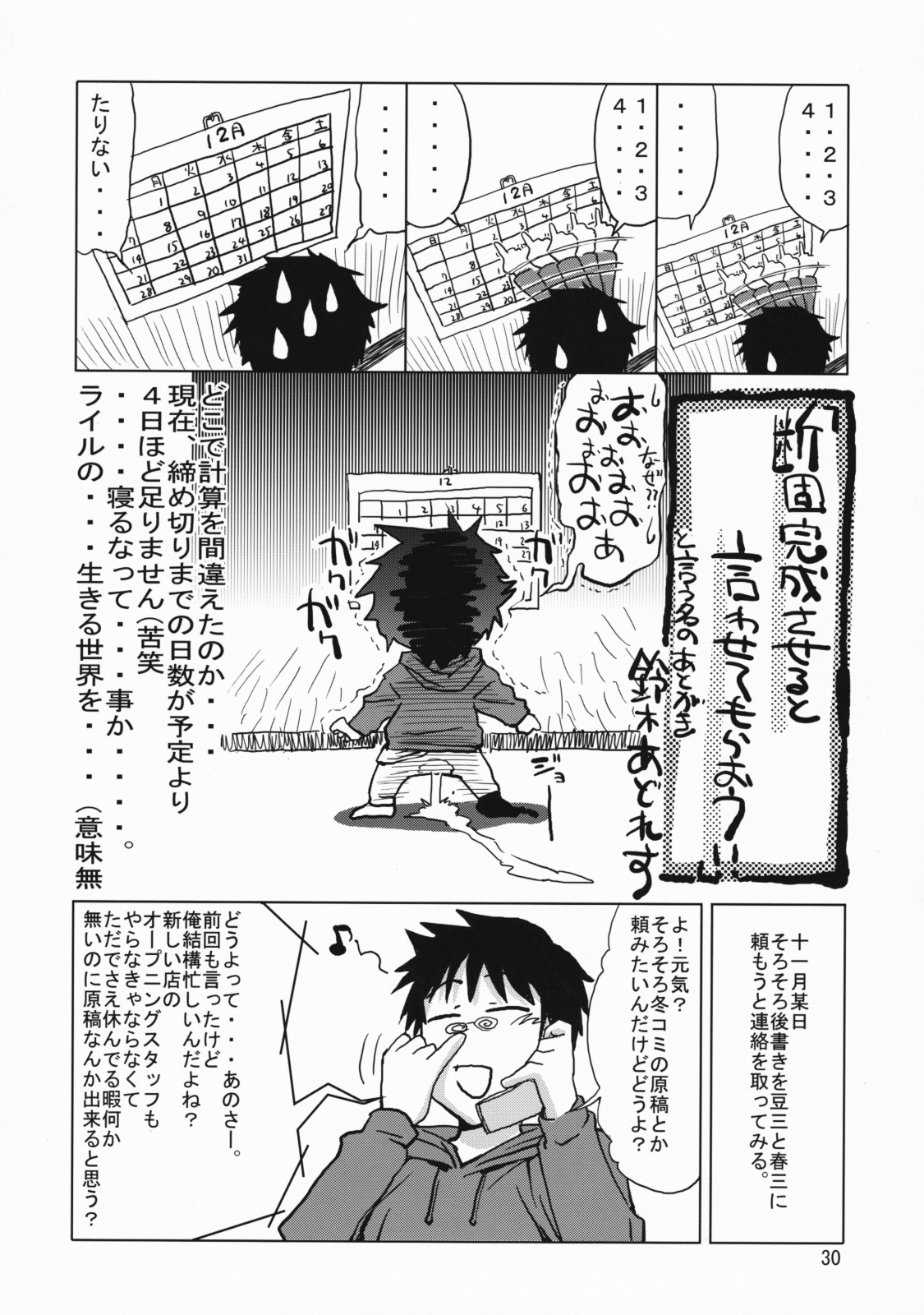 (C75) [Gold Rush (Suzuki Address)] COMIC Daybreak vol.4 (Gundam 00) page 30 full