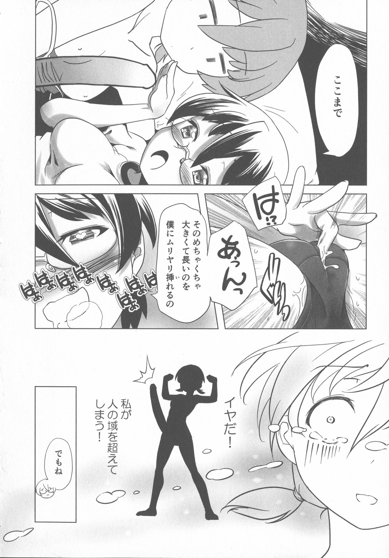 [Kanoe] Sukumizu to Bloomer de Hentai Suru Futago-tachi!! page 32 full