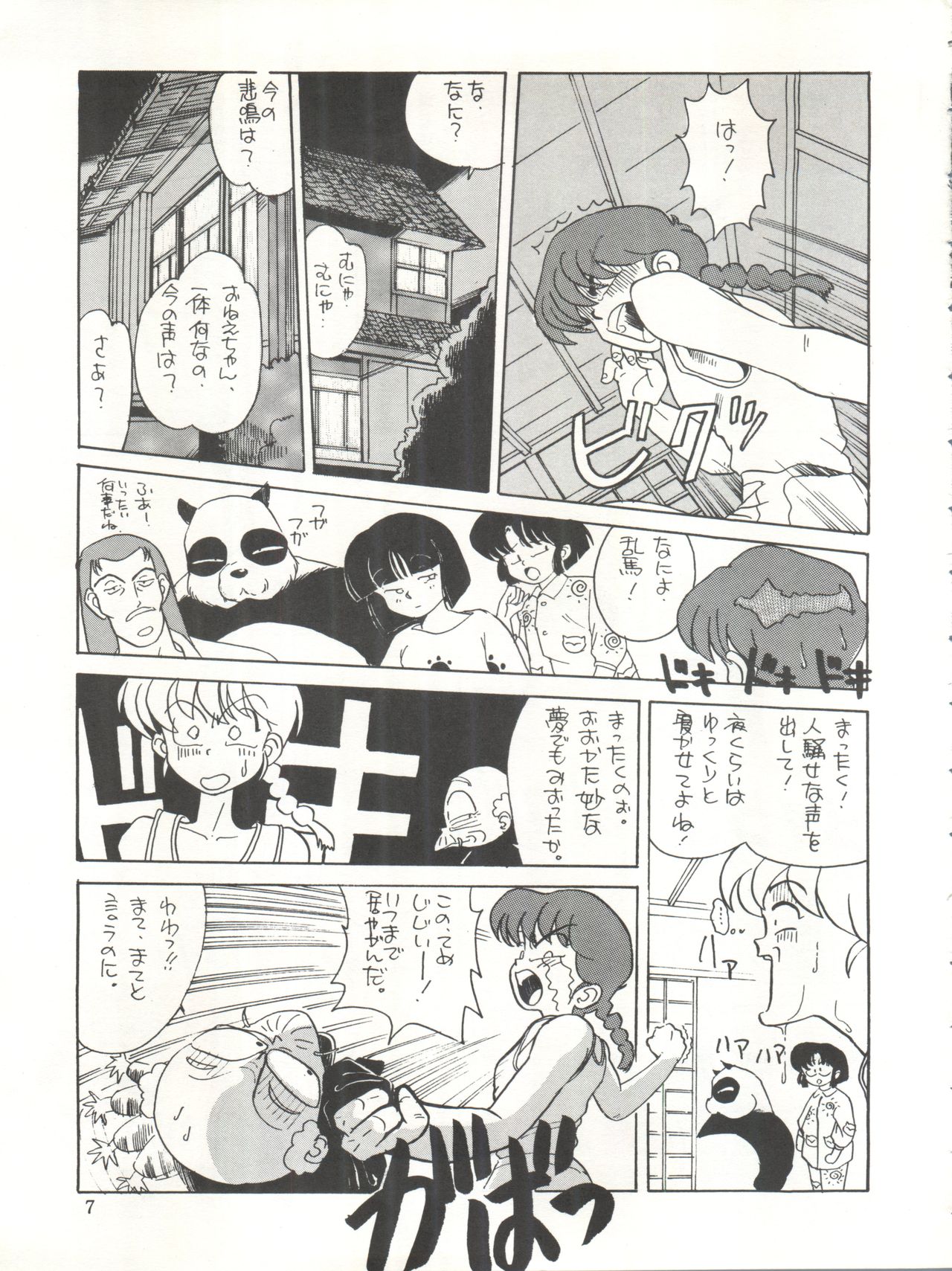 (C38) [Oideyasu Honpo (Various)] Yatte Yatte MISSION √2 (Various) page 7 full