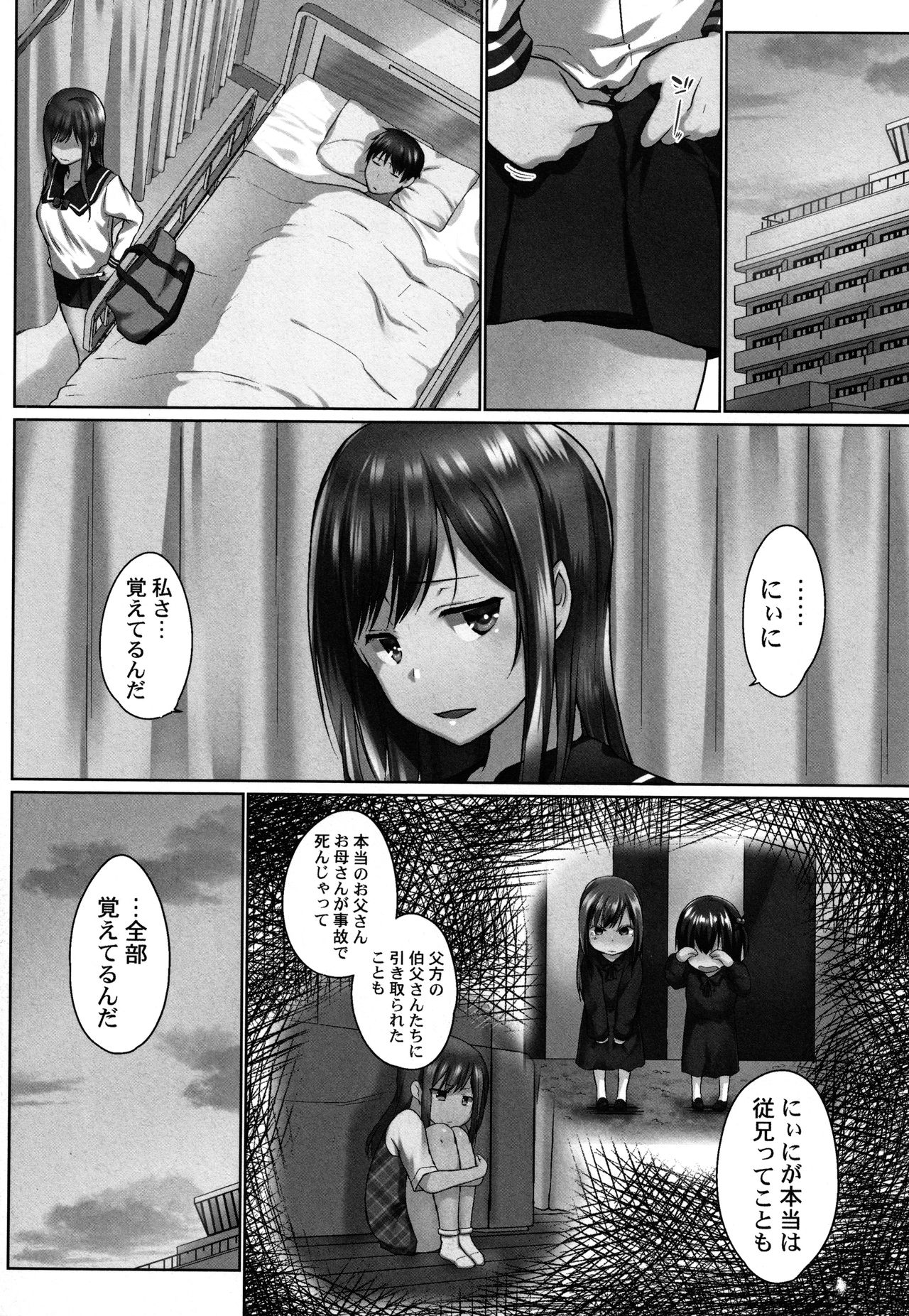 [Kaiduka] Overflow ~Toaru Kyoudai no Kindan Seikou ~ page 79 full