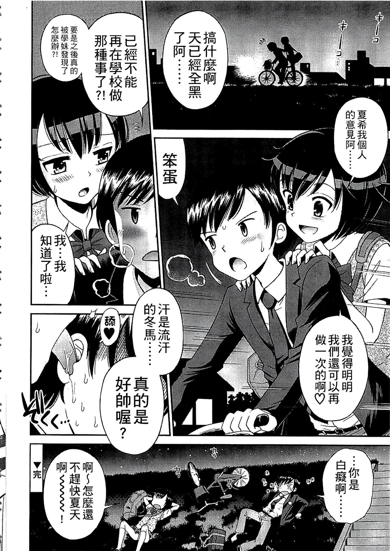 [Tamachi Yuki] Shounen x Shoujo [Chinese] page 175 full