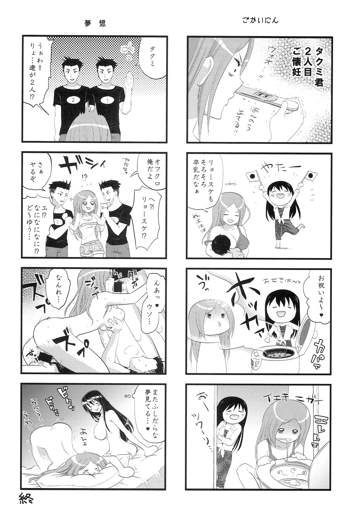 (C86) [Da Hootch (ShindoL)] TSF Monogatari Append 2.0 page 64 full