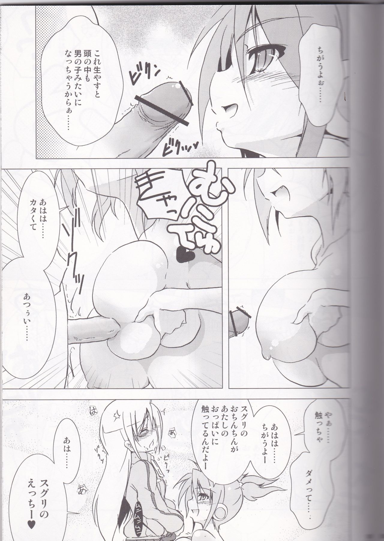 (SC35) [Web Knight (Naitou Satoshi)] Burning Brave! (Suguri) page 8 full