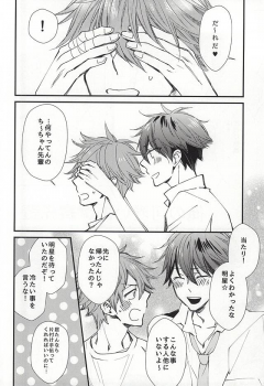 (C88) [Thieft Cat (NORIKO)] Ore no Kawaii Onaho Senpai (Ensemble Stars!) - page 3