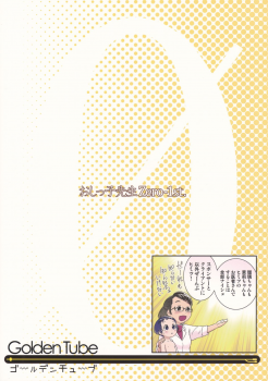 (C86) [Golden Tube (Ogu)] 3-sai kara no Oshikko Sensei-I - page 26