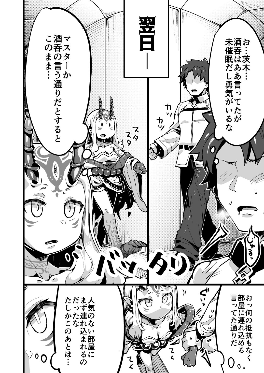 [slime_eer (Nutaunagi)] Saimin Kaketa Shuten-chan to Kettaku shite Saimin Kakatte nai Ibaraki-chan to Muchix suru Hon (Fate/Grand Order) [Digital] page 5 full
