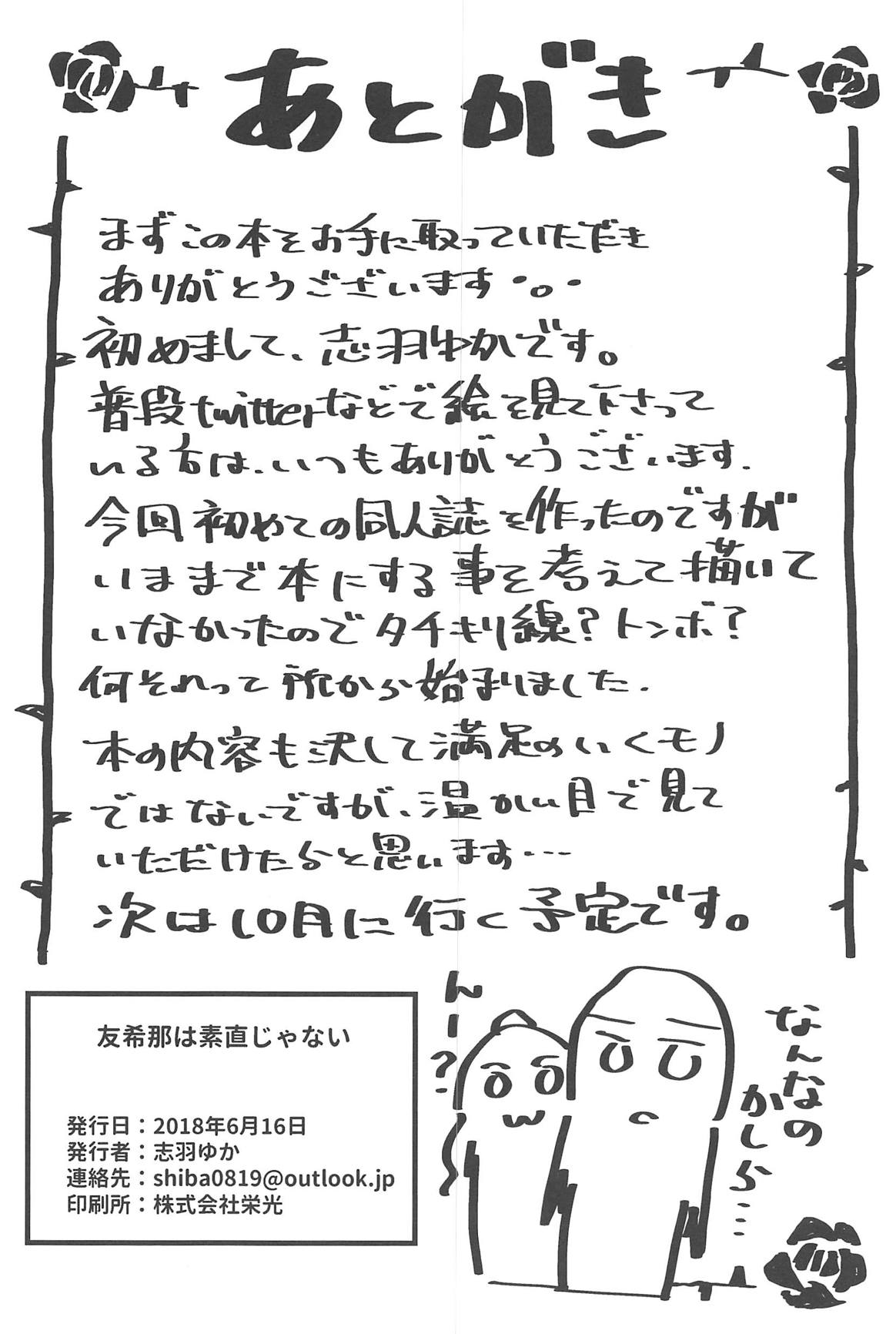 (BanG Dreamer's Party! 4th STAGE) [Yogurina (Shiba Yuka)] Yukina wa Sunao ja Nai (BanG Dream!) page 25 full