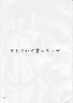 (C75) [HAKUEKI SHOBOU (A-Teru Haito)] Strike-Ura-Tches (Strike Witches) - page 2