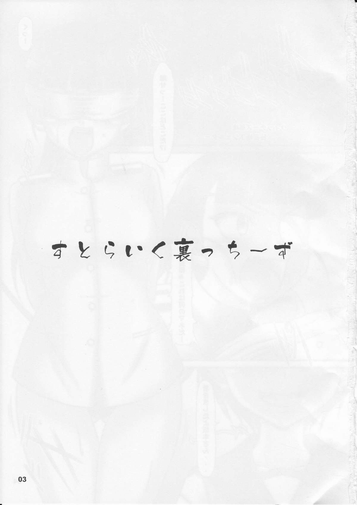 (C75) [HAKUEKI SHOBOU (A-Teru Haito)] Strike-Ura-Tches (Strike Witches) page 2 full