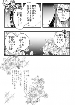 [Tomo zō[Iwashi] [WEB sairoku] ore no omo wa ××× ga sukirashī [kyasu guda-ko R 18](Fate/Grand Order) - page 10